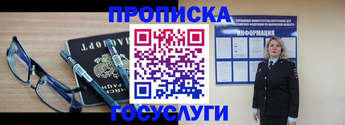 временная регистрация для школы в Бакале