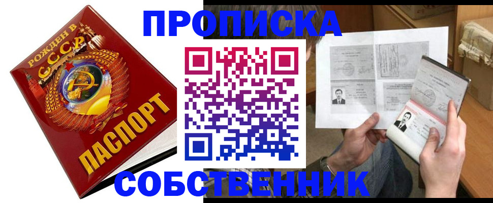 временная регистрация в Бакале