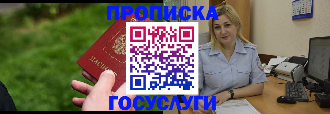 временная регистрация в Бакале