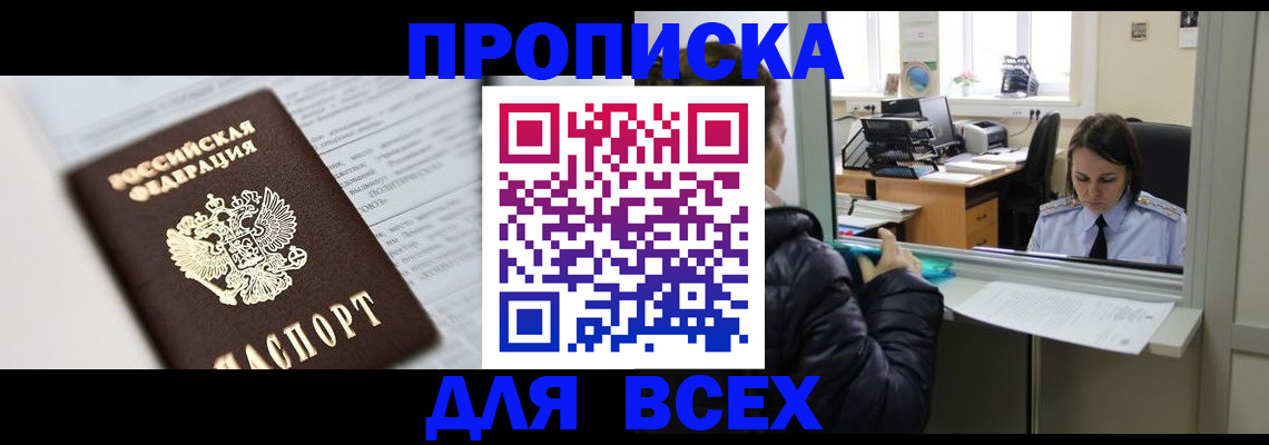 временная регистрация купить в Бакале