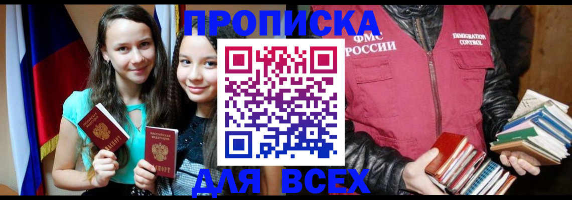 временная регистрация адрес в Бакале