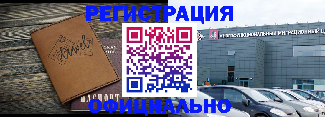 прописка для военкомата в Бакале