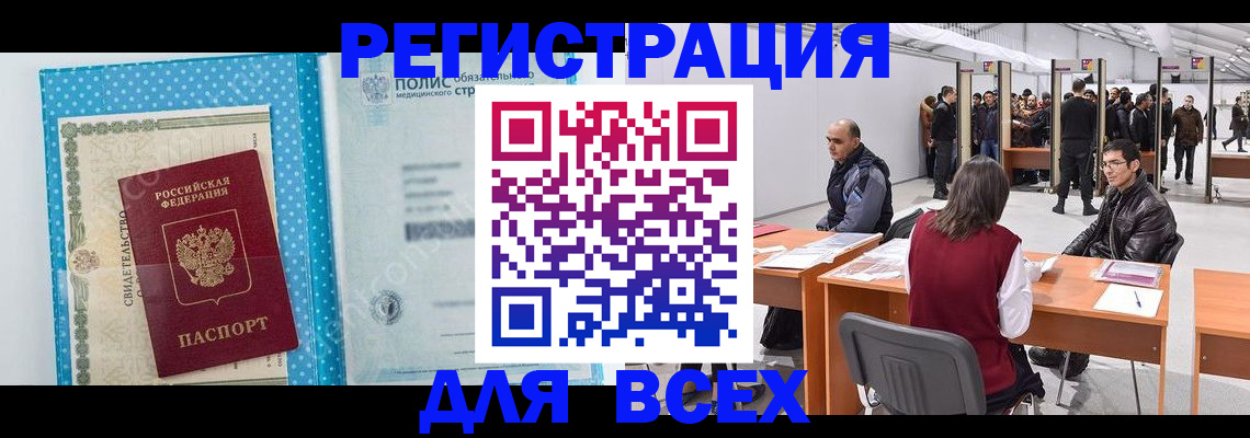 временная регистрация гарантия в Бакале